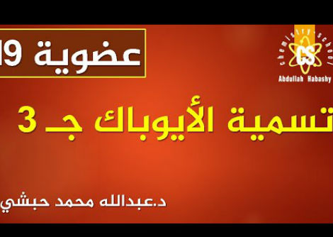  معرفة الأرقام المستخدمة في تسمية المركبات العضوية