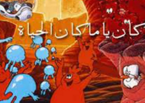 الحلقة 26 -وتستمر الحياة