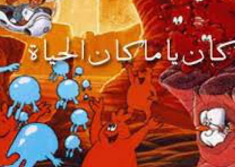 الحلقة 1- الخلية