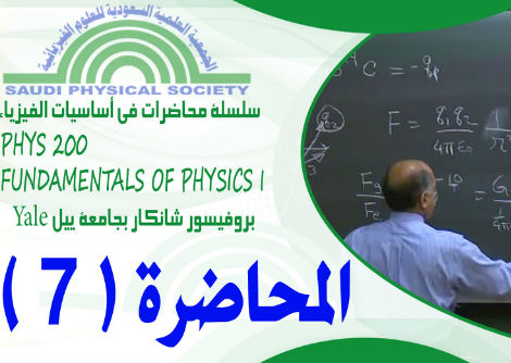المحاضرة 7 - قوانين كبلر