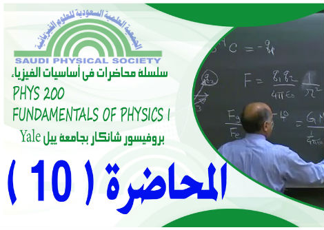 المحاضرة 10 - الدوران، الجزء الثاني: نظرية المحاور المتوازية