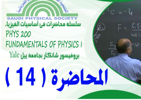 المحاضرة 14 - مقدمة في المتجه الرابع 