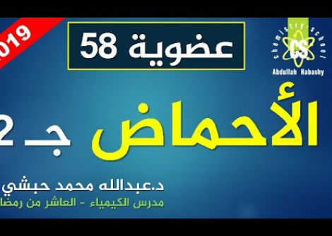  الأحماض الكربوكسيلية 