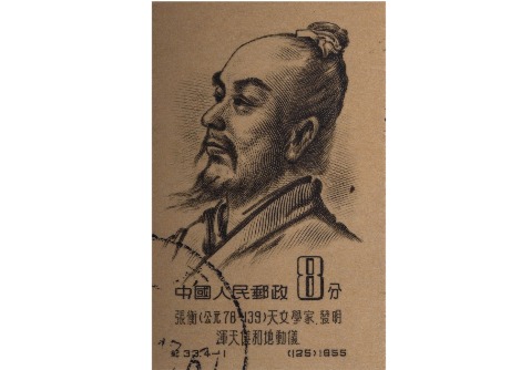 علماء غيروا وجه التاريخ - تشانغ هنغ - Heng Zhang