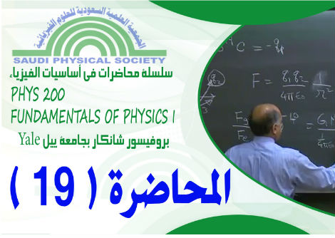 المحاضرة 19- الموجات 