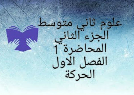 الحركة