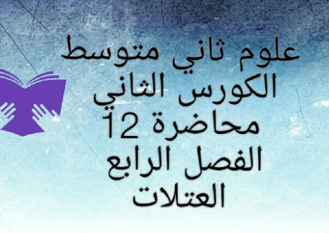 العتلات