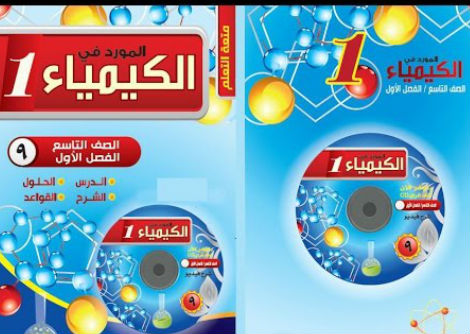 خصائص المحاليل المائية