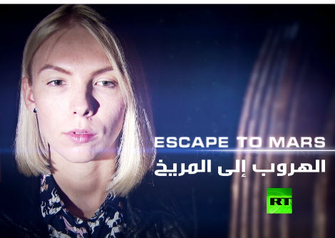  الهروب الى المريخ