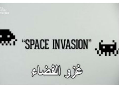 الصورة الكاملة مع كال بين - غزو الفضاء