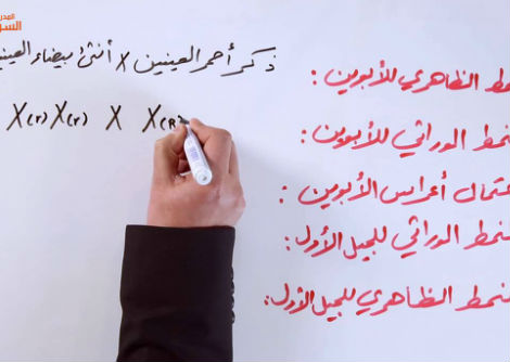 58- الوراثة والجنس لدى الأحياء - الثالث الثانوي 