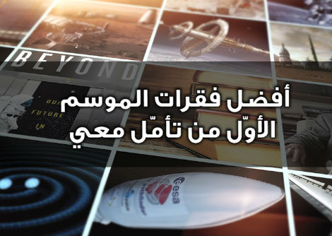 تأمل معي (13) أفضل فقرات الموسم الأوّل من تأمل معي